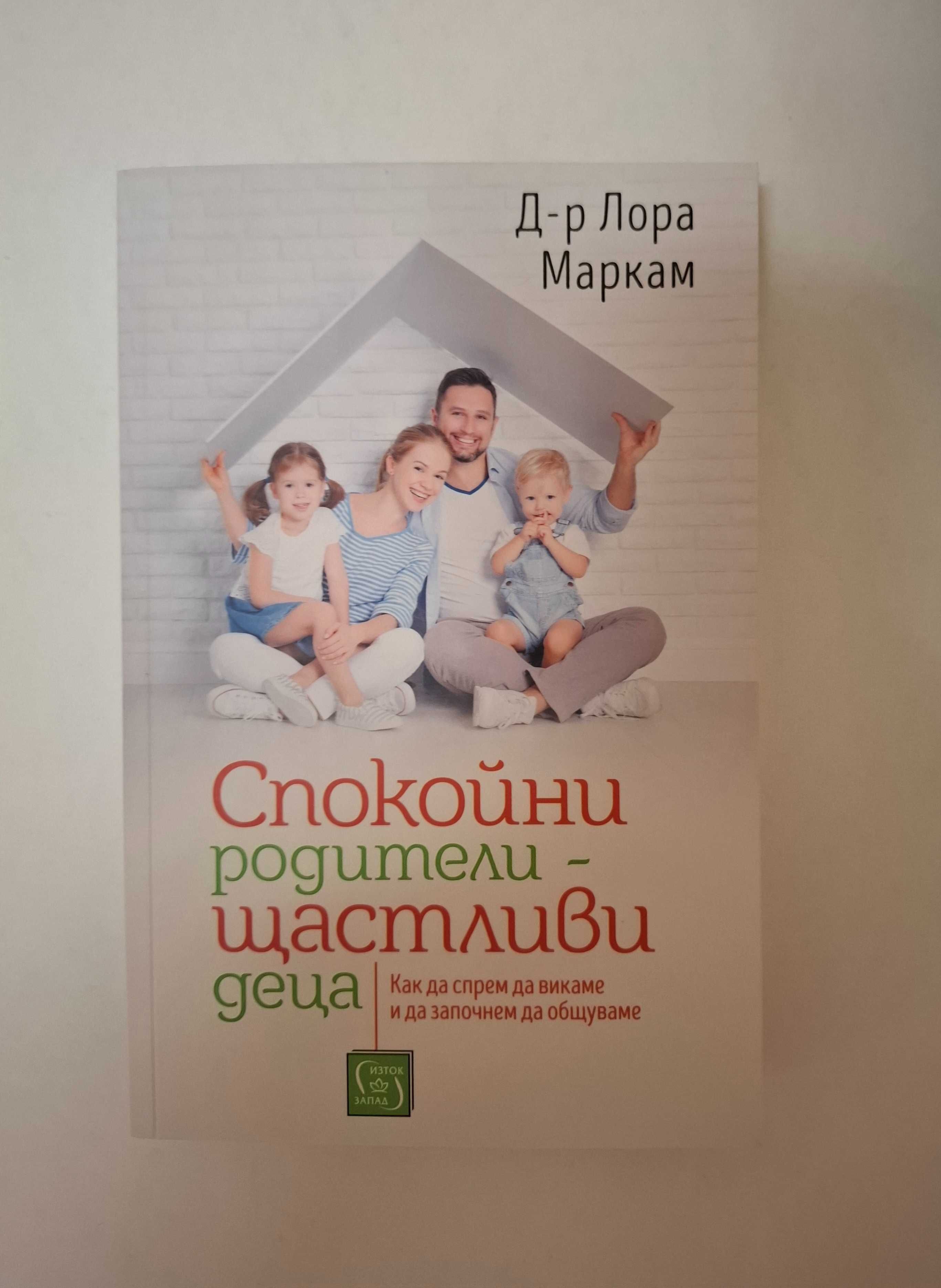 Книги за бременни и родители