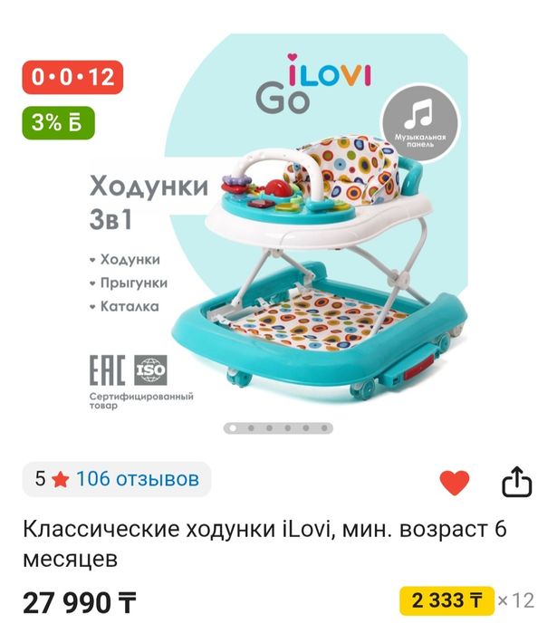 Ходунки ILovi ,в идеальном состоянии !