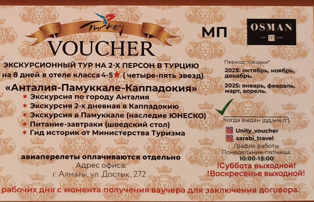 Ваучер на Турцию путевка
