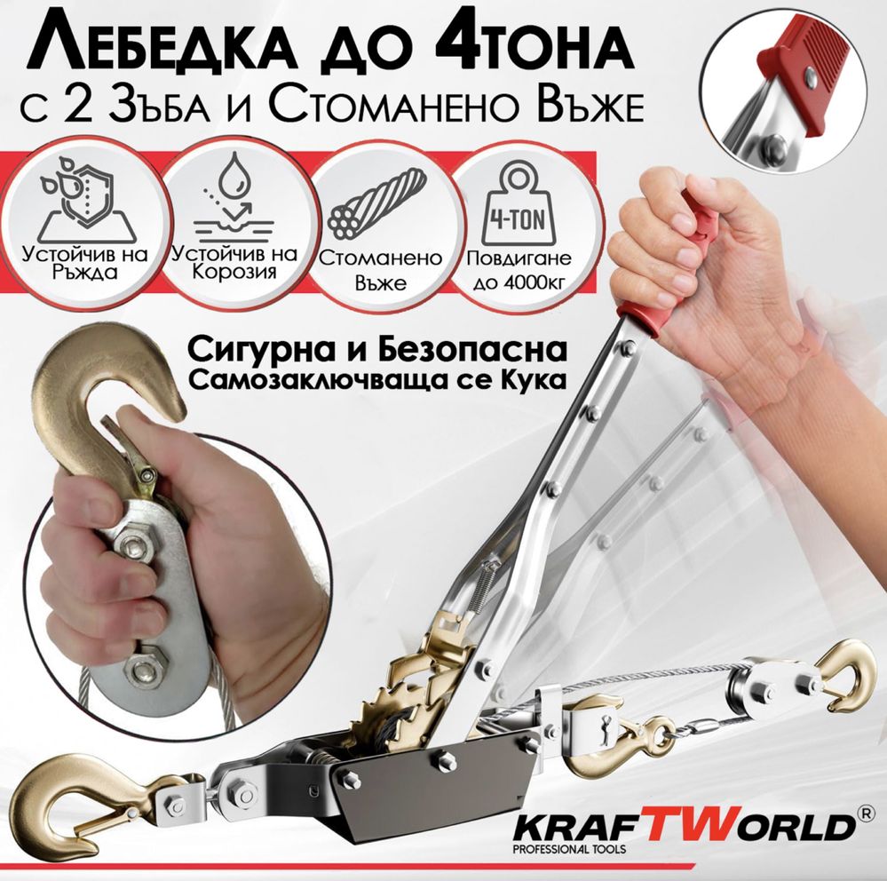 Лебедка 4т KraftWorld – със стоманено въже 2,5м и 2 куки