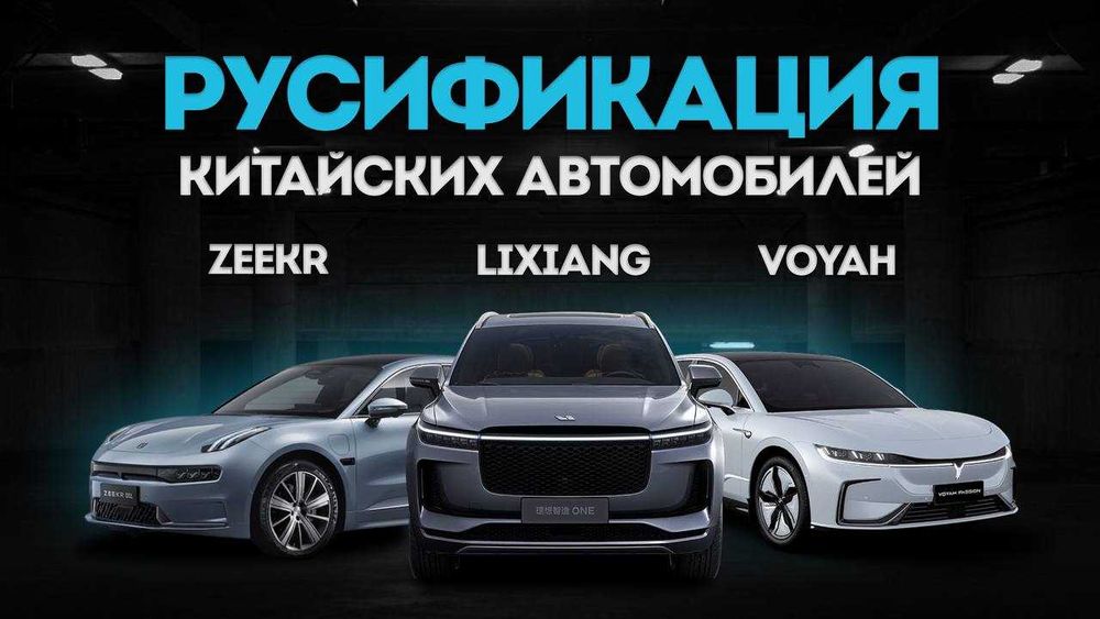 Русификация-мультимедийных систем автомобилей!
