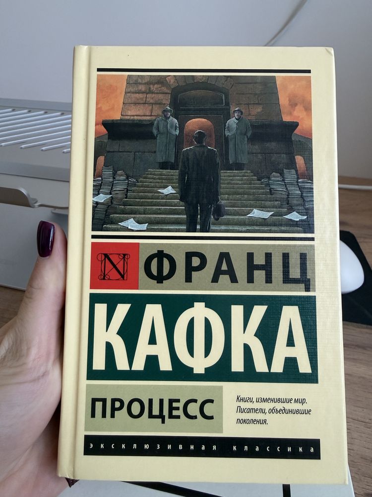 Книга Франц Кафка Процесс