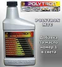 POLYTRON МТС - Добавка за масло №1 в света