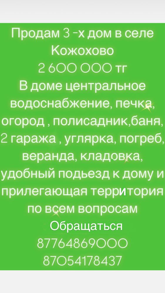 Продам дом в Кожохово