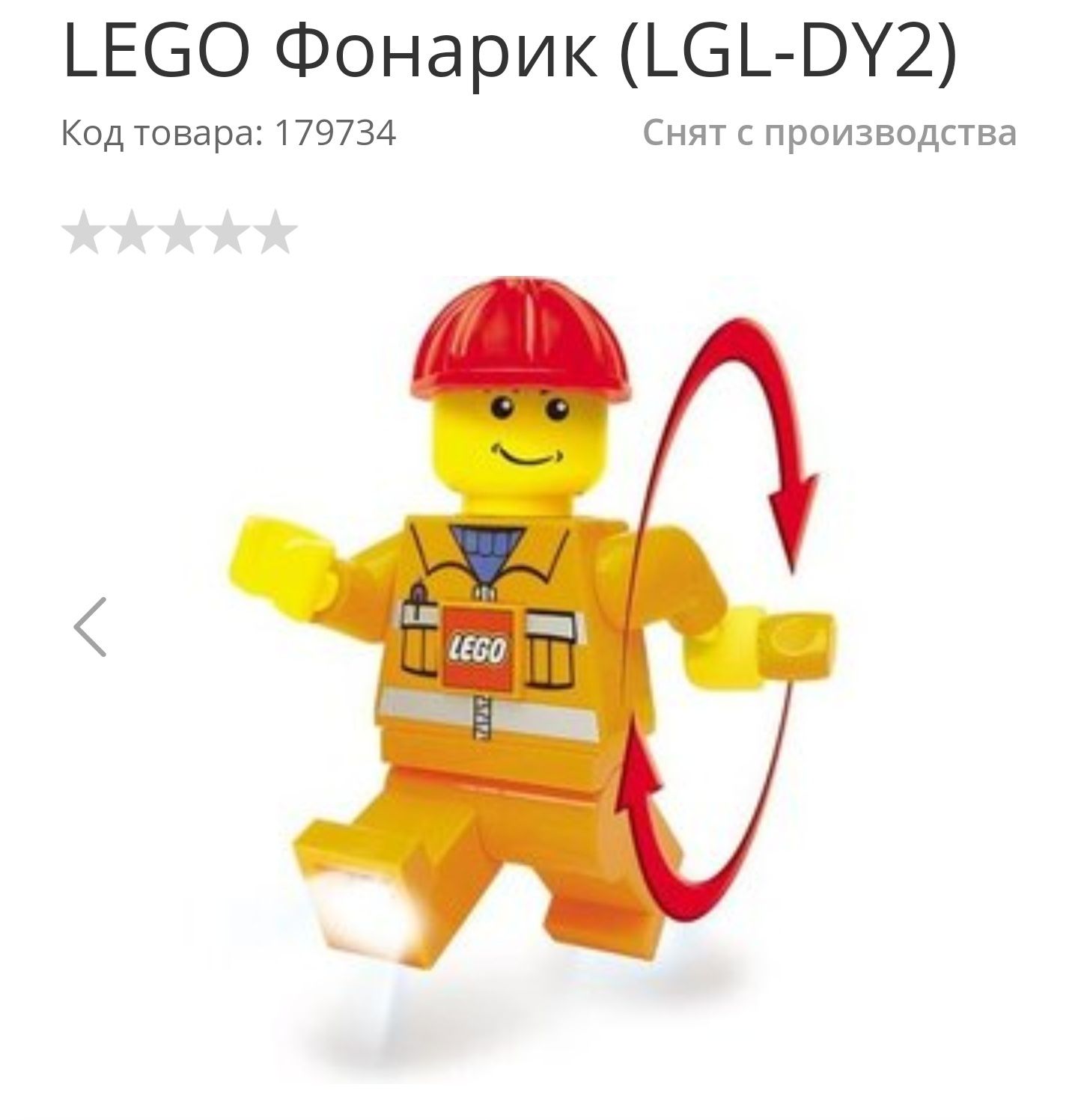 LEGO человечек