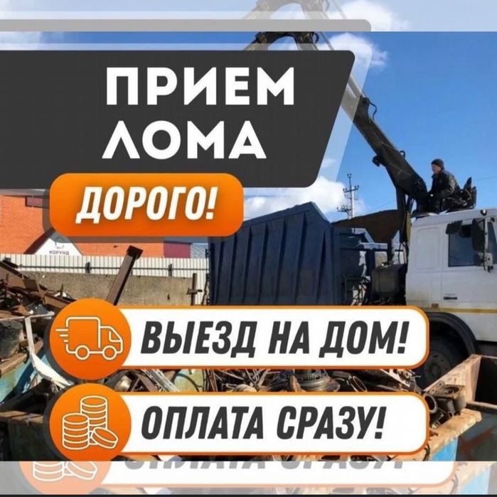 Прием металла қара темір аламыз жақсы бағада черный метал