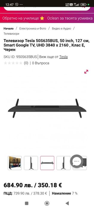 Смарт Телевизор Tesla 50" КАТО НОВ