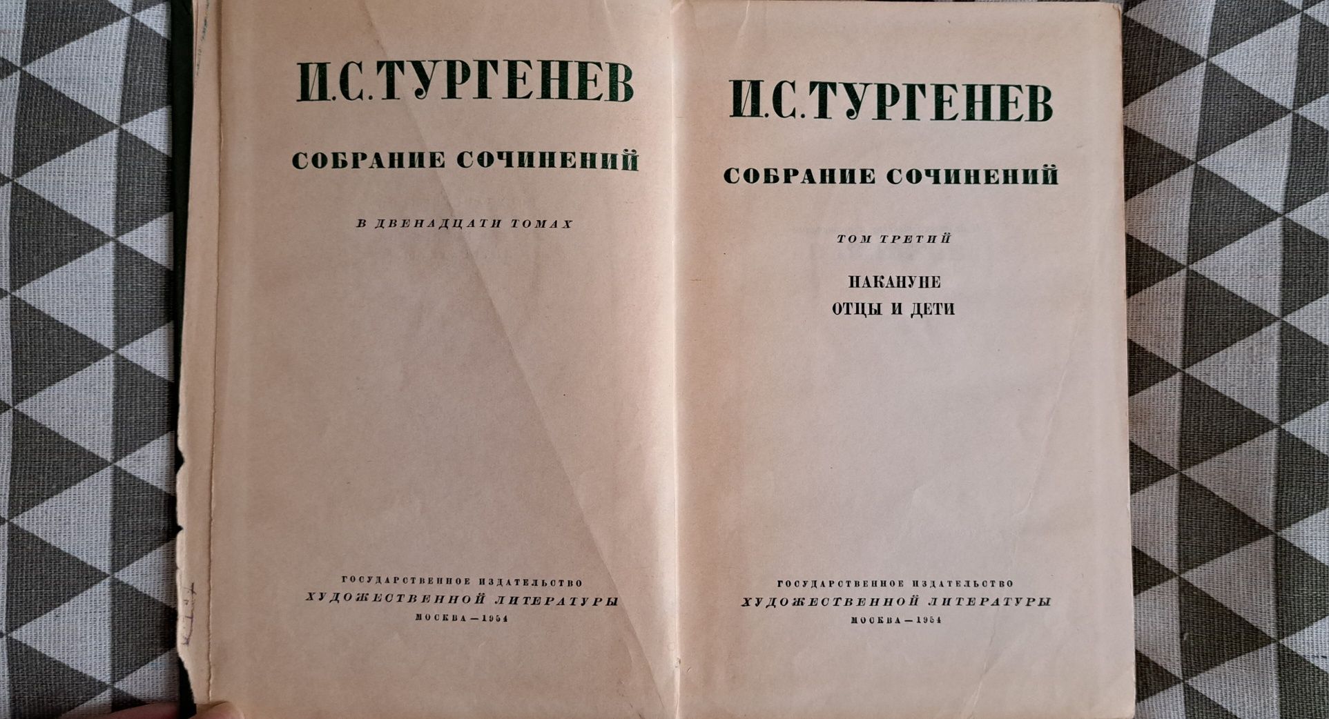 Тургенев и.с. накануне , Отцы и дети , записки охотника