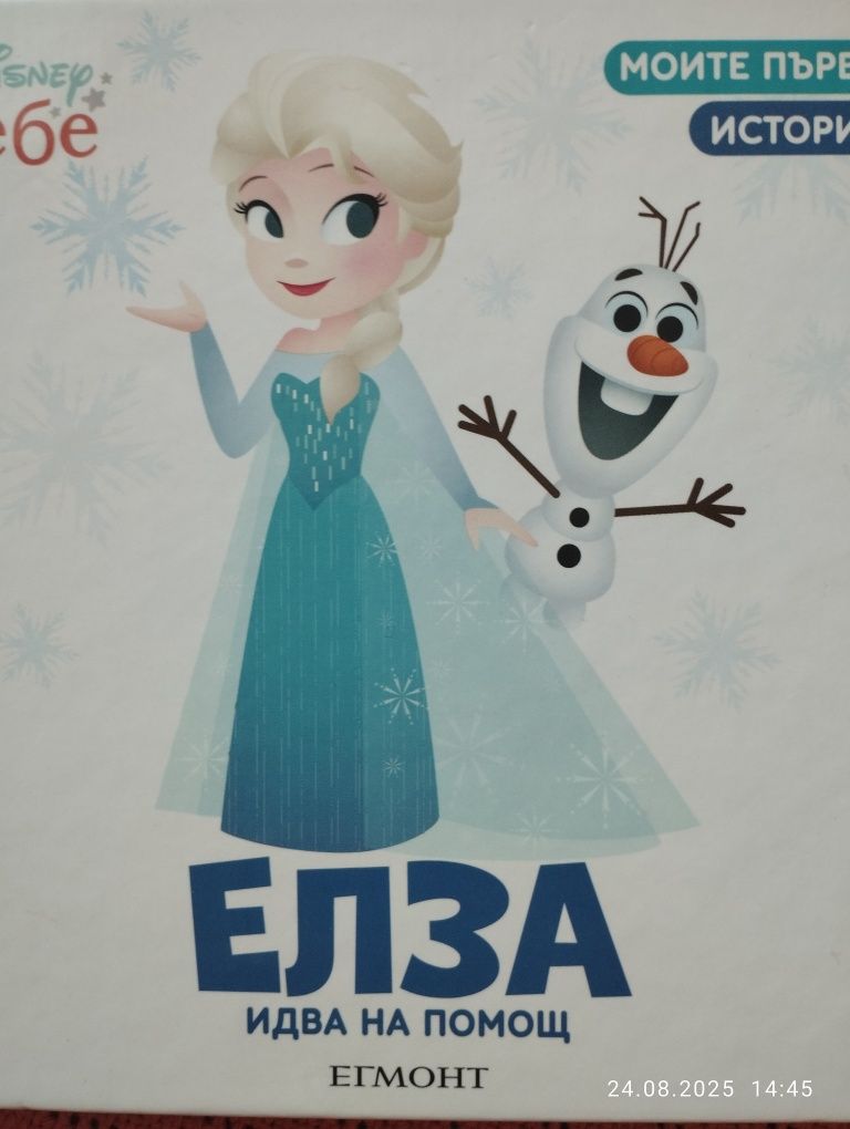 Приказки за най-малките
