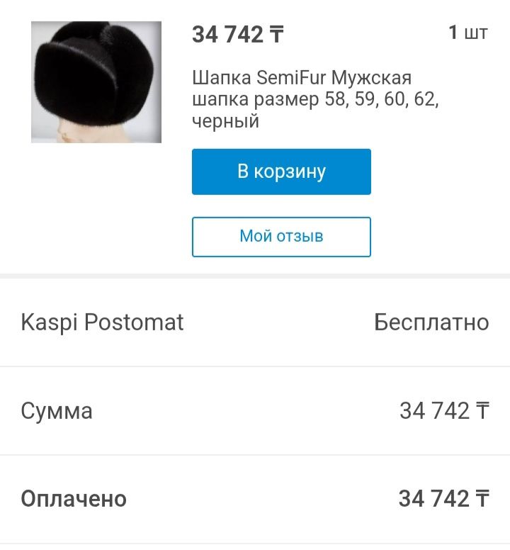 Шапка SemiFur Мужская шапка размер 58