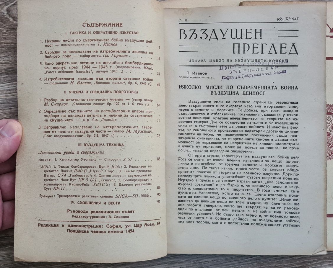 Въздушен преглед, година Х, 1947 г.