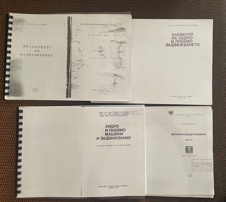 МТТ учебници по машиностроене