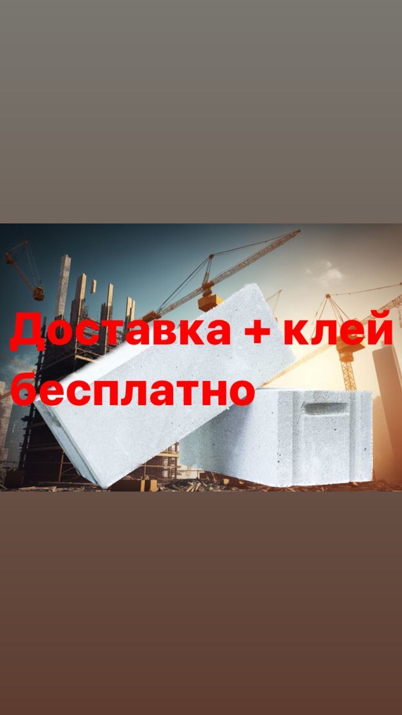 Газоблок сатамыз