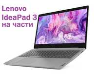 Лаптоп Lenovo IdeaPad 3 15ARE05 - На части