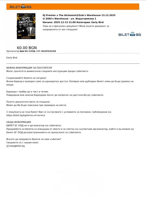 Билет за концерта на DJ Premier