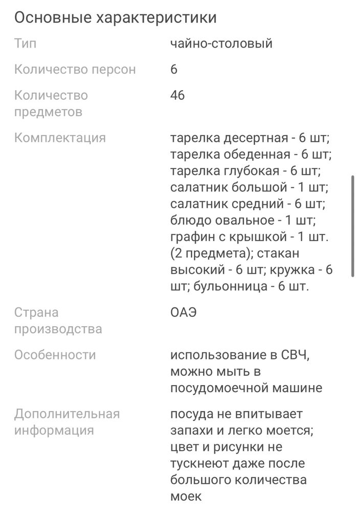 Сервиз чайно-столовый Luminarc
