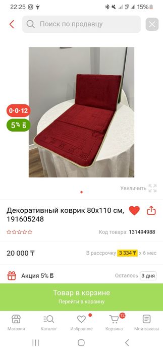 Жайнамаз сатылады