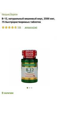 B 12 2500   mg   B-12 vitamin Amerikaniki tabiiyolcha tamli, натуральн