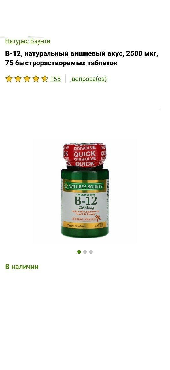 B 12 2500   mg   B-12 vitamin Amerikaniki tabiiyolcha tamli, натуральн
