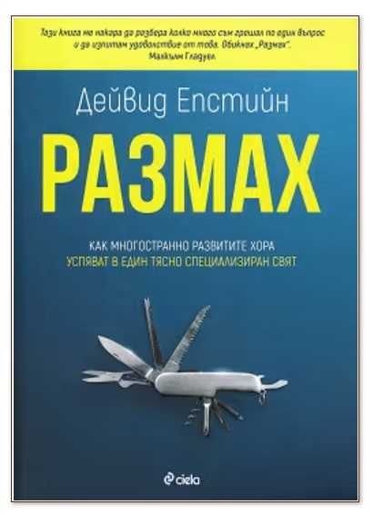 Размах Дейвид Епстийн