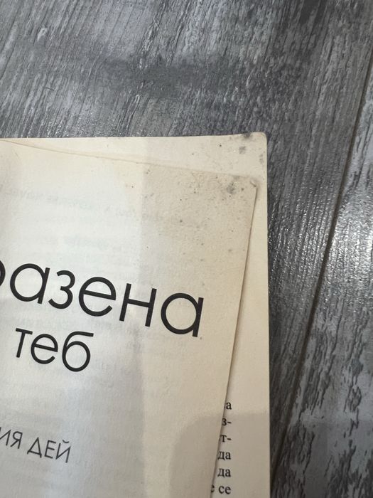 Силвия Дей , Луиз Пени