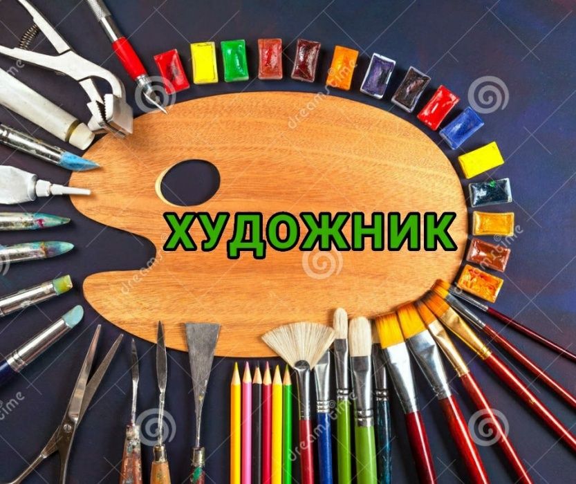 Художник оформитель широкого профиля.