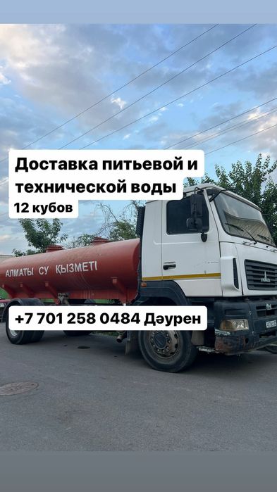 ..Водовоз  услуги