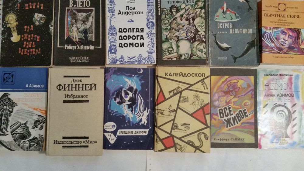 Книги: фантастика 200-500т./шт.