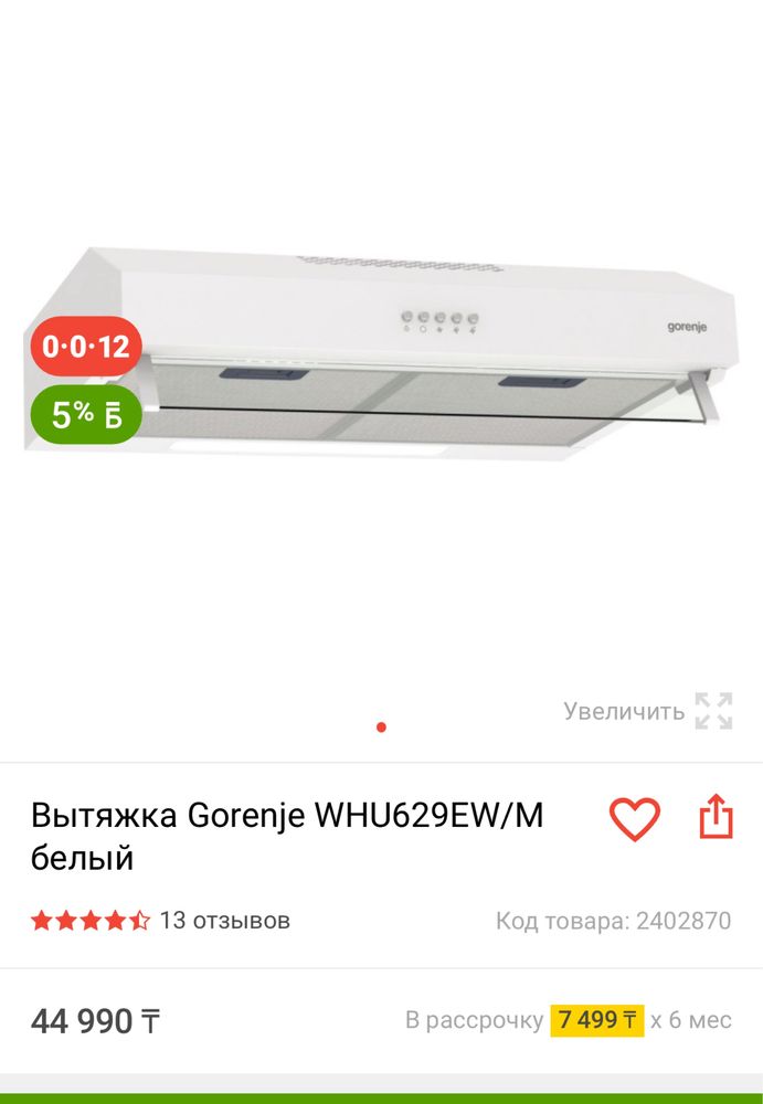 Вытяжка Gorenje