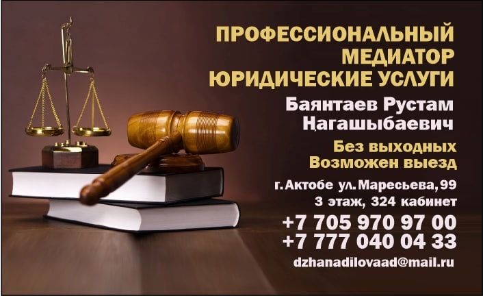 Медиатор/Нотариус Круглосуточно