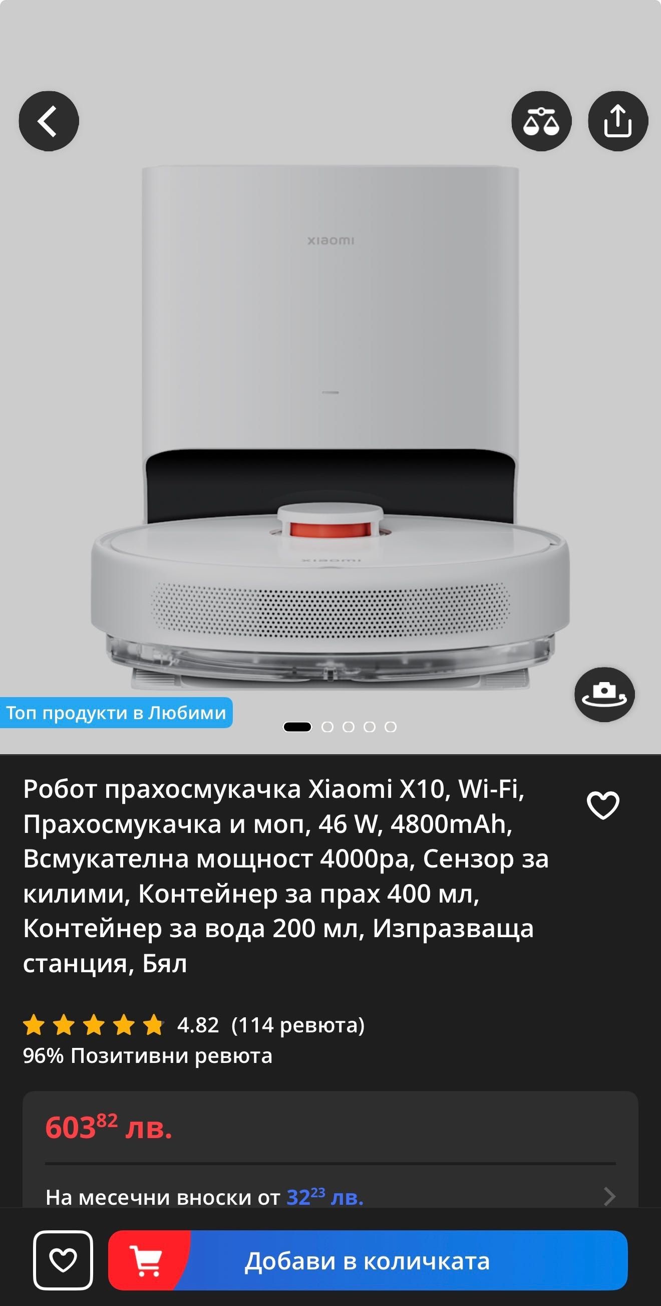 Xiaomi Robot Vacuum X10 (актуална до 25.06)