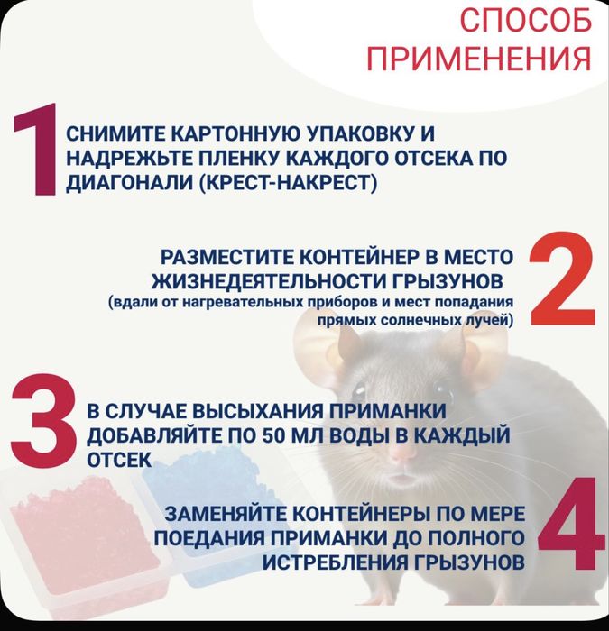 Штурм от мышей и крыс отрава