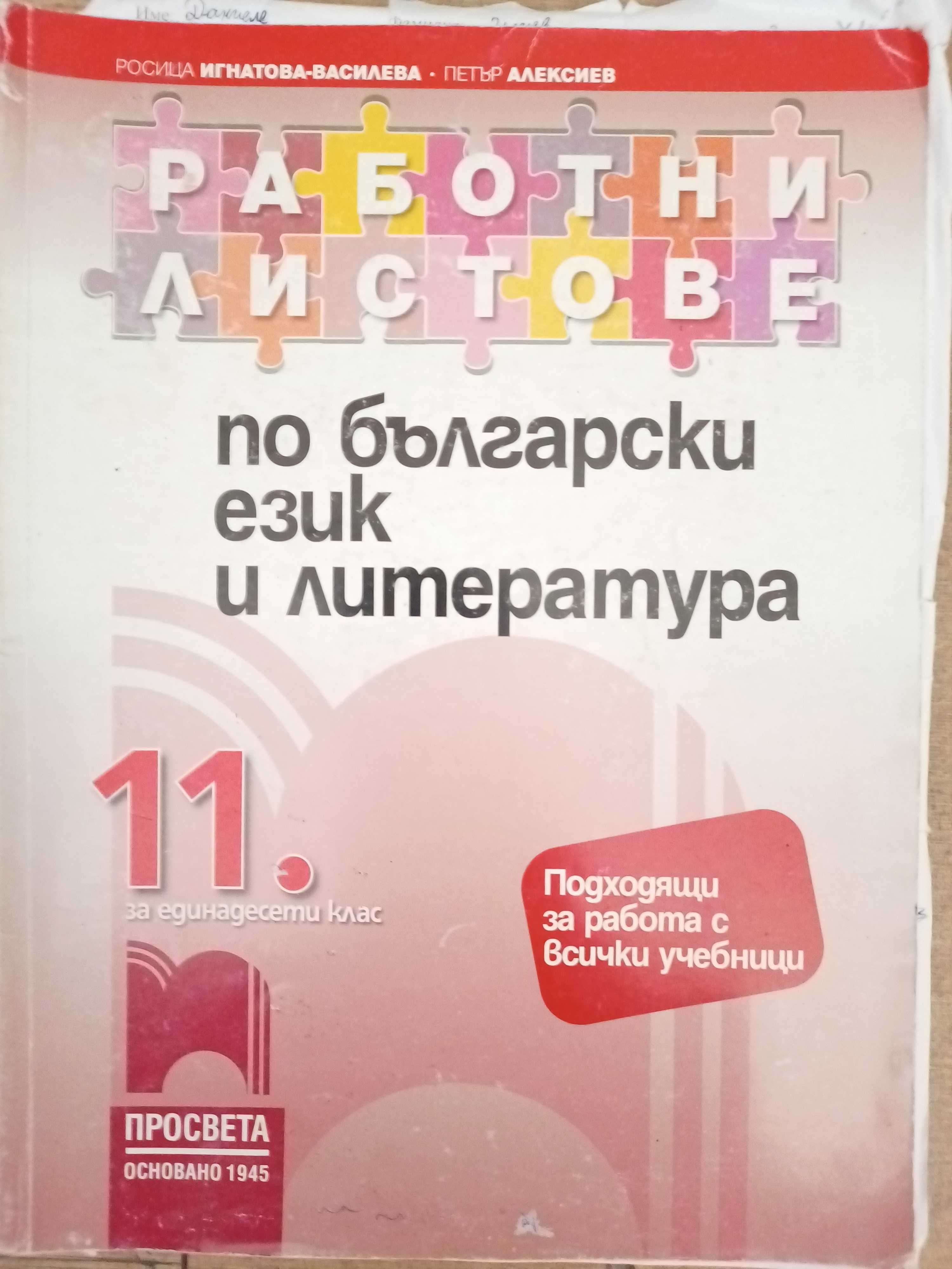 учебници за 7,8,9,10,11 и 12