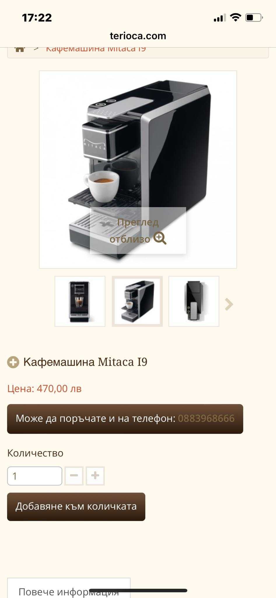 Кафемашина Mitaca I9