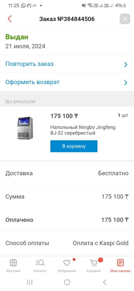Продам льдогенератор