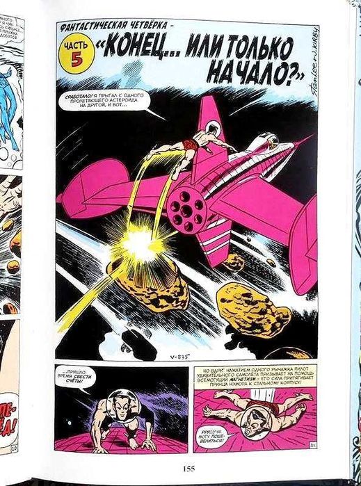 Продаются комиксы Фантастическая четвёрка.