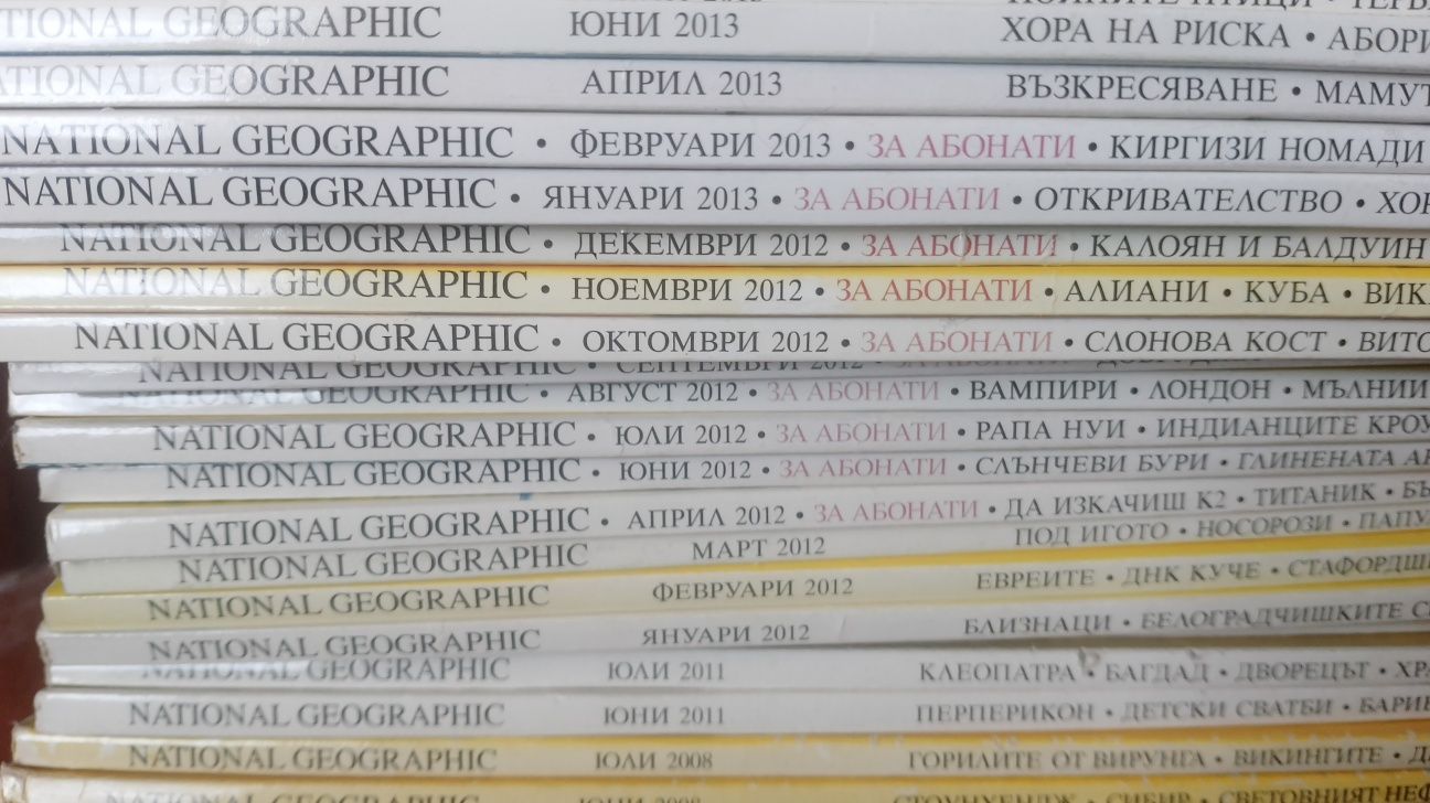 National geographic стари списания