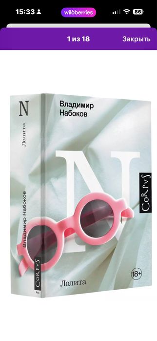 Владимир Набоков «Лолита»
