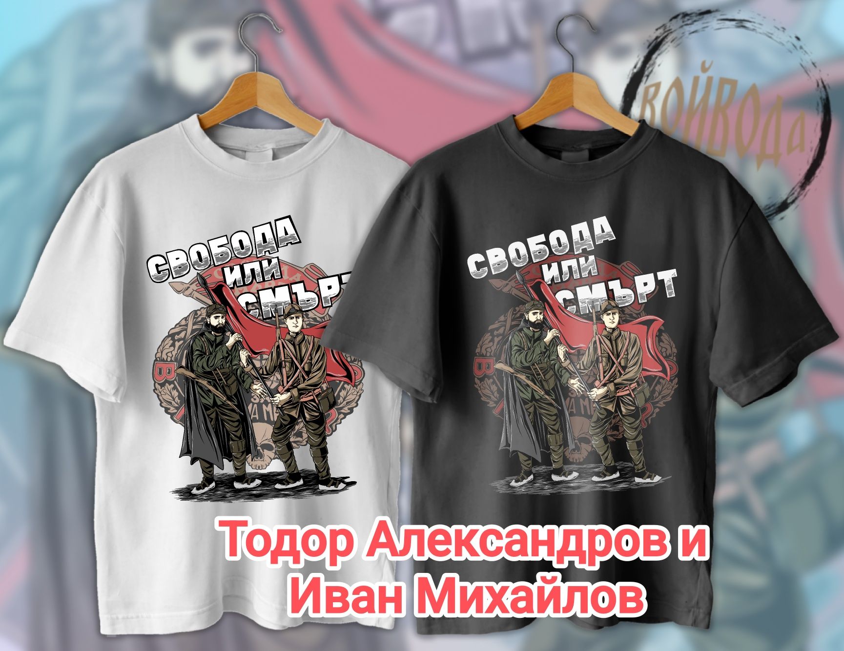 Патриотични тениски
