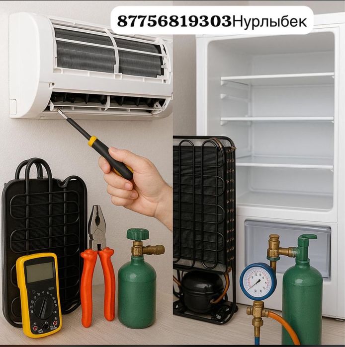 Ремонт холодильников и кондиционеров