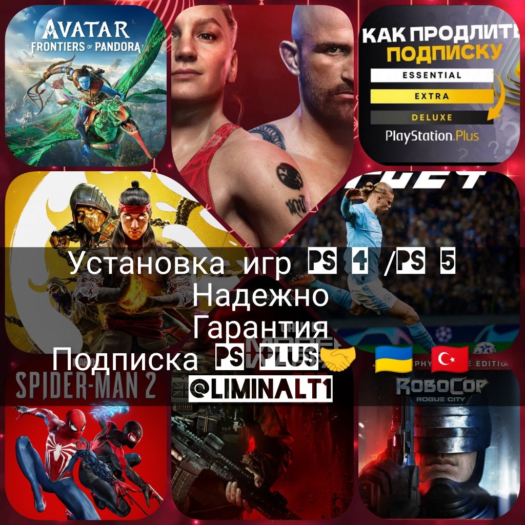 Подписки PS Plus Extra/Deluxe/Premium