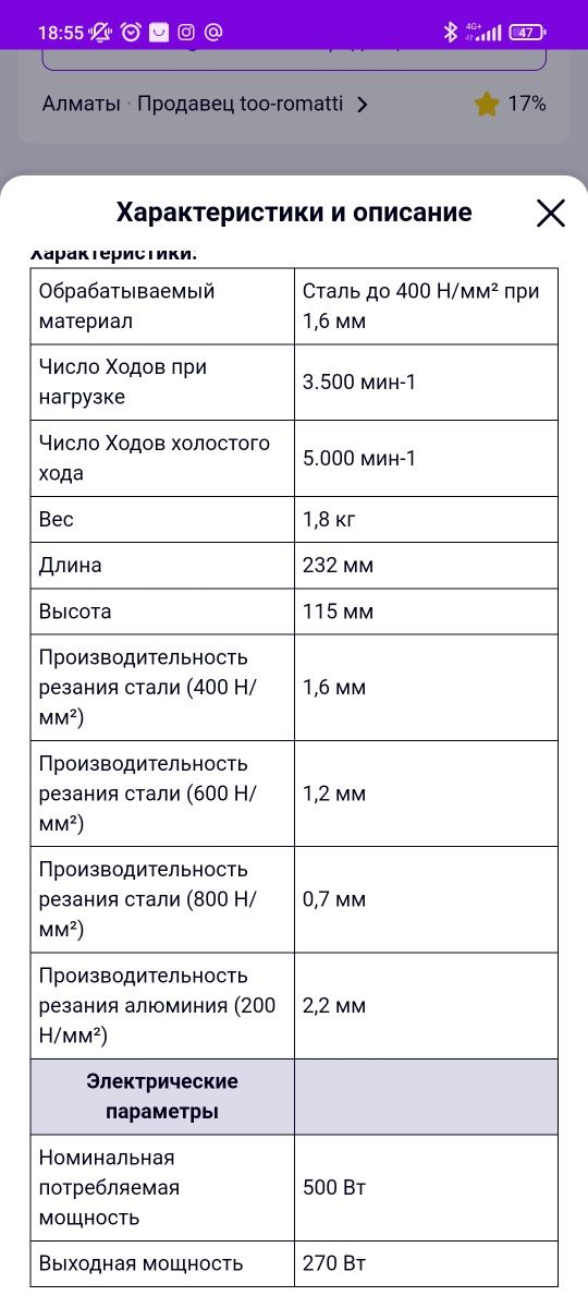 Ножницы по металлу электрические