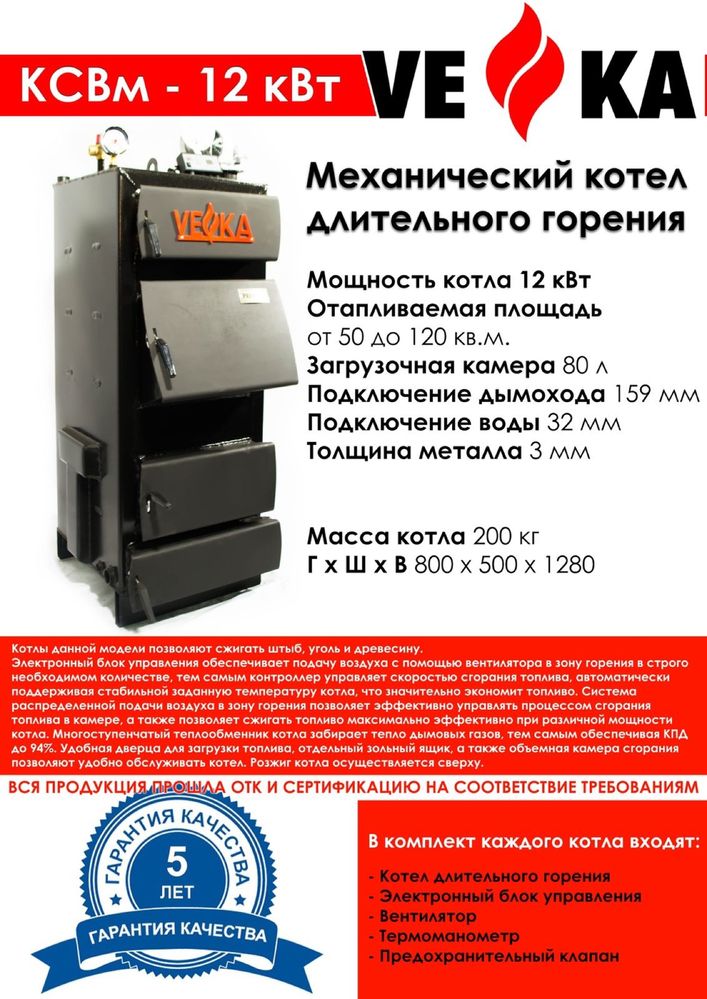 Котел длительного горения VEKA от 12 кВт