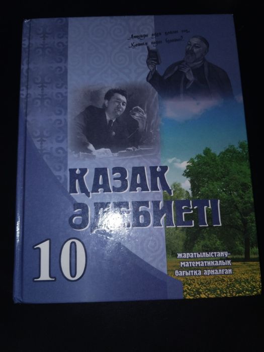 «Казахская литература»