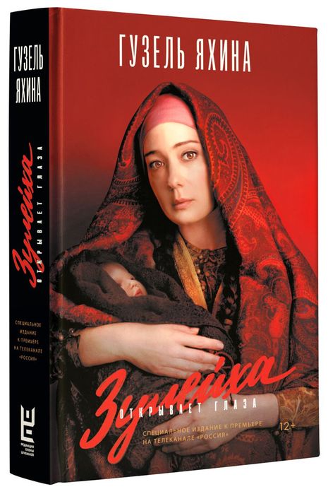 «Зулейха: открывает глаза»