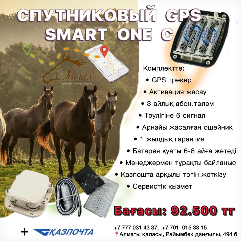 Спутниковое жпс GPS Smart OneC Globalstar жылқыға арналған Ред и расср