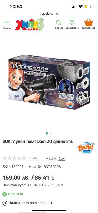 BUKI, Нов лунен телескоп за деца, 30 дейности