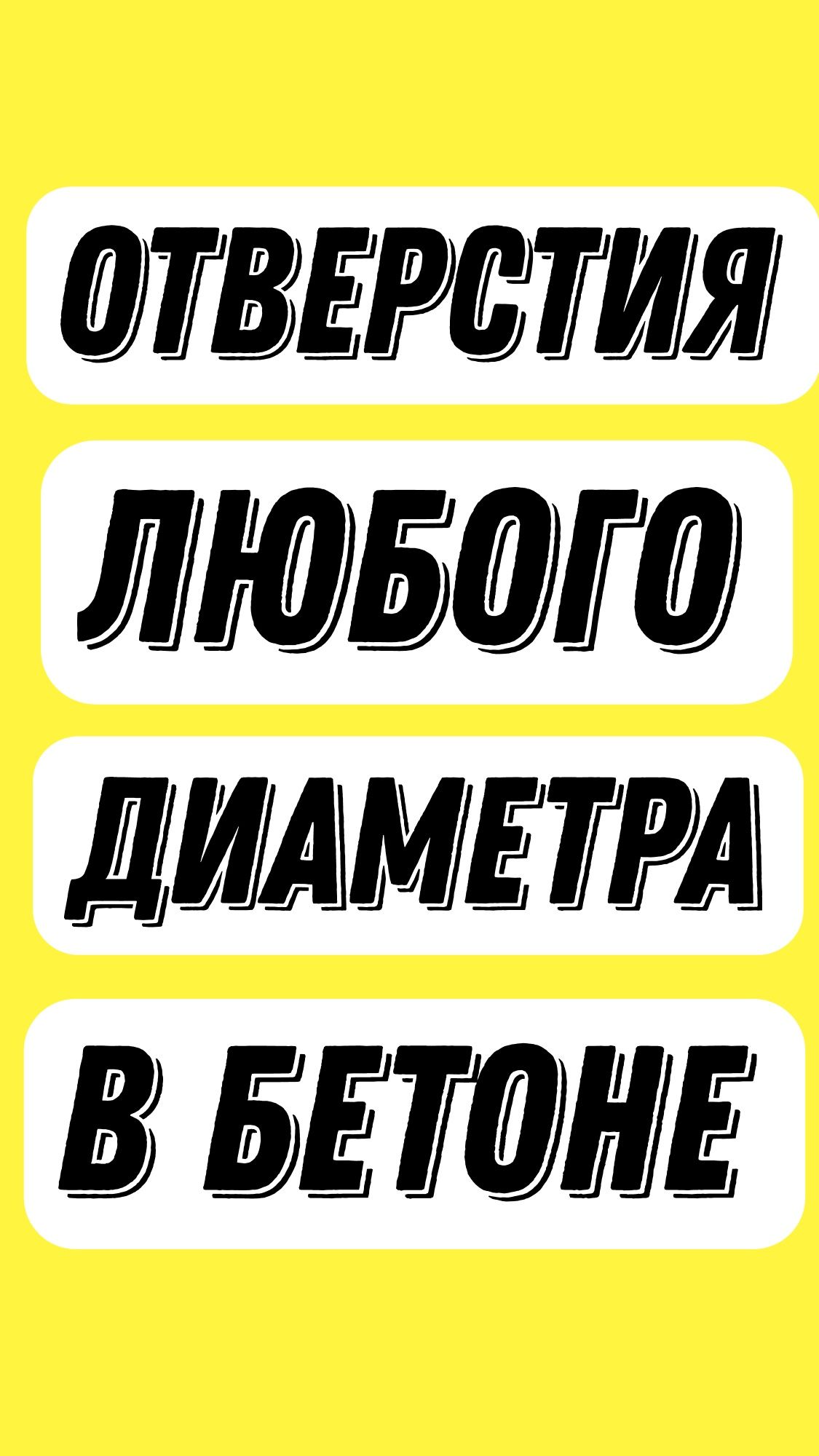 Алмазное бурение пробить пробивка отверстий дыра под углом котел дымох