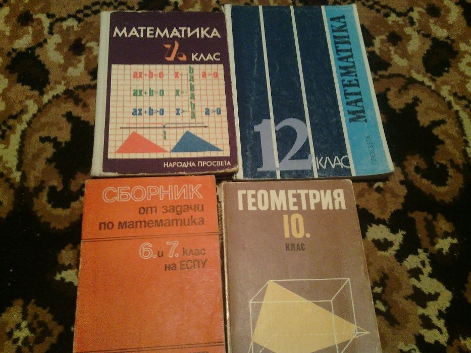 учебници и пособия по (висша) математика и физика
