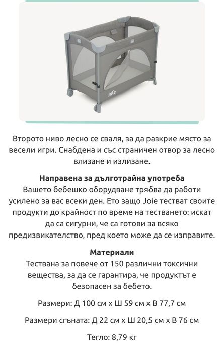 Joie Kubbie Satellite, сгъваема кошара за бебе